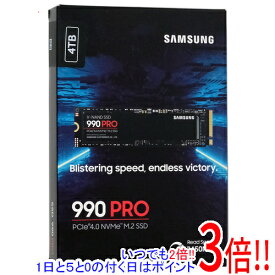 【いつでも2倍！1日と5．0のつく日は3倍！18日も3倍！】SAMSUNG製 SSD 990 PRO MZ-V9P2T0B-IT/EC 2TB