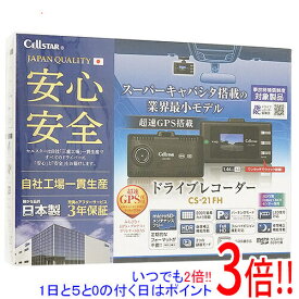 【いつでも2倍！1日と5．0のつく日は3倍！18日も3倍！】CELLSTAR ドライブレコーダー CS-21FH