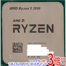 【いつでも2倍！1日と5．0のつく日は3倍！18日も3倍！】【中古】AMD Ryzen 5 3500 100-000000050 3.6GHz Socket AM4