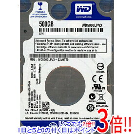 【いつでも2倍！1日と5．0のつく日は3倍！18日も3倍！】Western Digital製HDD WD5000LPVX 500GB SATA600