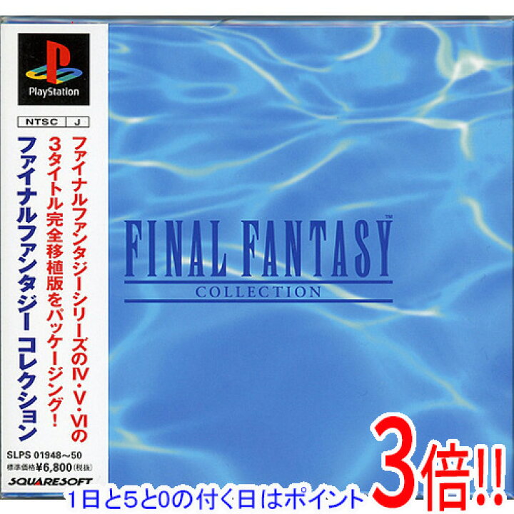 ファイナルファンタジーコレクション FFコレクション PS プレステソフト