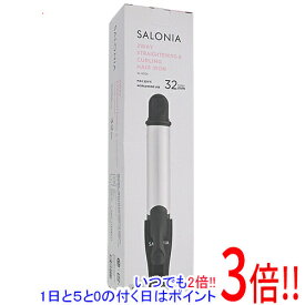 【いつでも2倍！1日と5．0のつく日は3倍！18日も3倍！】【新品訳あり(箱きず・やぶれ)】 SALONIA 2WAY ストレート＆カールアイロン SL-002A