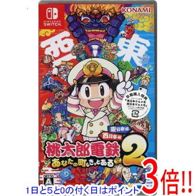 【1日と5.0のつく日、18日はポイント3倍！】桃太郎電鉄2 〜あなたの町も きっとある〜 東日本編+西日本編 早期購入特典付き Nintendo Switch