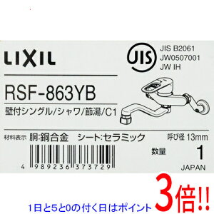 �y1����5.0�̂����A18���̓|�C���g3�{�I�zLIXIL �V���O�����o�[�������� RSF-863YB