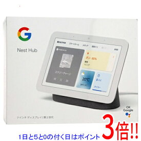 【いつでも2倍！5.0のつく日、18日は3倍！】【中古】Google スマートディスプレイ Google Nest Hub 第2世代 GA01892-JP チャコール 未使用