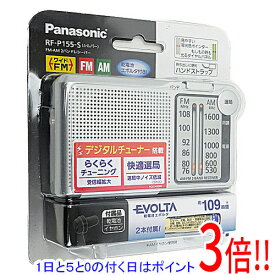 【1日と5.0のつく日、18日はポイント3倍！】Panasonic FM/AM 2バンドレシーバー RF-P155-S