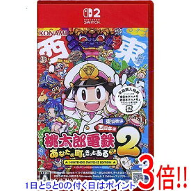 【1日と5.0のつく日、18日はポイント3倍！】桃太郎電鉄2 〜あなたの町も きっとある〜 Nintendo Switch 2 Edition 東日本編+西日本編 早期購入特典付き