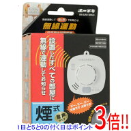 【1日と5.0のつく日、18日はポイント3倍！】【新品(開封のみ)】 ホーチキ 住宅用火災警報器 無線連動型 …