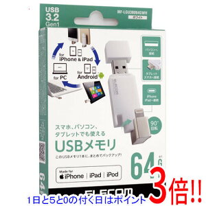 �y1����5.0�̂����A18���̓|�C���g3�{�I�zELECOM Lightning�R�l�N�^����USB3.2 Gen1������ MF-LGU3B064GWH 64GB �z���C�g