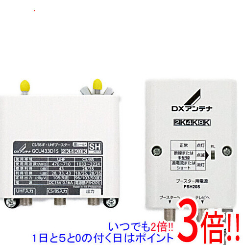  DXアンテナ CS BS-IF・UHFブースター GCU433D1S
