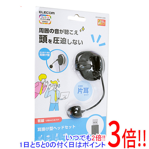 ELECOM 片耳 耳掛けタイプ ヘッドセット 有線 USB HS-EH01UBK
