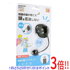 【1日と5.0のつく日、18日はポイント3倍！】ELECOM 片耳 耳掛けタイプ ヘッドセット 有線 USB HS-EH01UBK