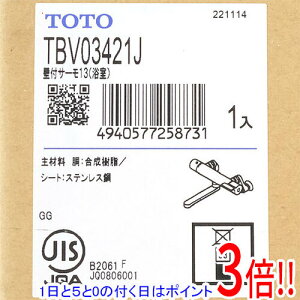 �y1����5.0�̂����A18���̓|�C���g3�{�I�z�y�V�i�󂠂�(�������E��Ԃ�)�z TOTO �Ǖt�T�[���X�^�b�g�������� TBV03421J