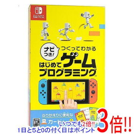 【いつでも2倍！5.0のつく日、18日は3倍！】【中古】ナビつき！ つくってわかる はじめてゲームプログラミング Nintendo Switch 外箱いたみ
