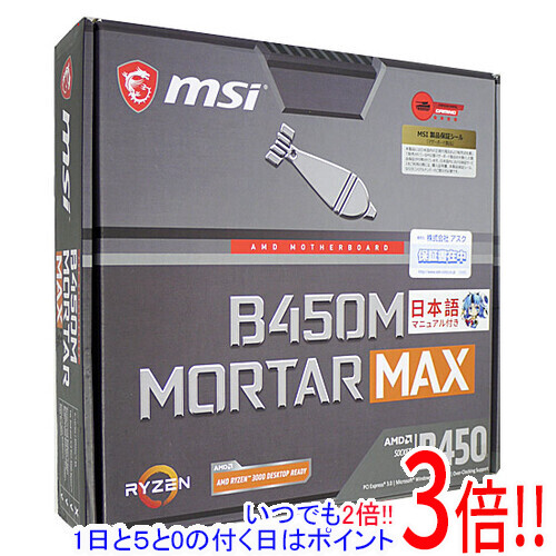 2020 B450M MORTAR MAX 入荷予定 中古 MSI製 元箱あり SocketAM4 MicroATXマザーボード