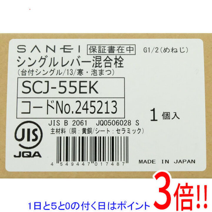 楽天市場】SANEI シングルレバー混合栓 SCJ-55EK : エクセラー 