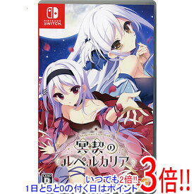 【いつでも2倍！1日と5．0のつく日は3倍！18日も3倍！】【中古】冥契のルペルカリア Nintendo Switch