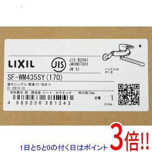 �y1����5.0�̂����A18���̓|�C���g3�{�I�zLIXIL �L�b�`���p �V���O�����o�[�������� SF-WM435SY(170)