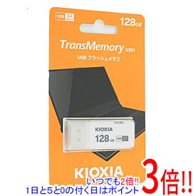 【いつでも2倍！1日と5．0のつく日は3倍！18日も3倍！】キオクシア USBフラッシュメモリ TransMemory U301 KUC-3A128GW 128GB