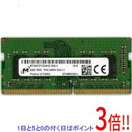 【1日と5.0のつく日、18日はポイント3倍！】【中古】Micron ノート用メモリ MTA8ATF1G64HZ-2G6J1 SODIMM …