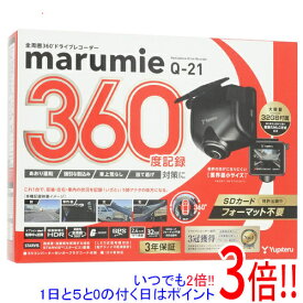 【いつでも2倍！1日と5．0のつく日は3倍！18日も3倍！】YUPITERU 全周囲360度ドライブレコーダー marumie Q-21