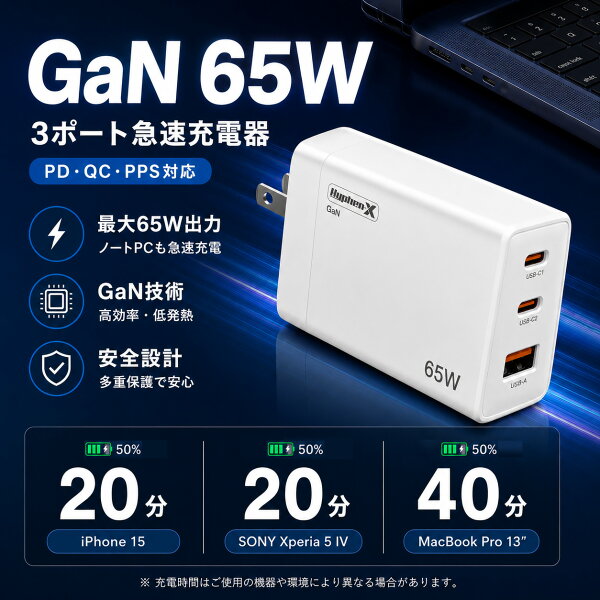 開店お祝い【10%クーポン配布中】Hyphen-X 65W PD 充電器 type-c 充電器 PSE技術基準適合 新生代GaN技術 3ポート タイプｃ 急速充電器 PPS PD QC 急速充電規格対応 usb-c*2 usb-a*1 3ポートガリウム充電器 iPhone15 16 17 18 Android 各種 USB-C機器対応