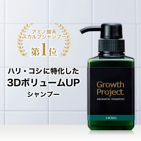 ＜定期購入＞ アロマシャンプー 300ml 1本 メンズ 男性 シャンプー ヘアケア ハリ コシ ボリュームアップ 頭皮ケア アミノ酸 スカルプシャンプー 30代 40代 50代 育毛 発毛 生え際 薄毛 抜け毛 フケ かゆみ うねり くせ毛 aga 予防