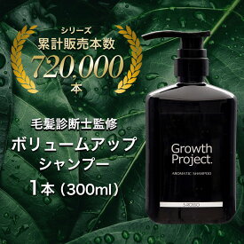 【レビュー投稿でプレゼント特典】アロマシャンプー 300ml 1本 育毛シャンプー ハリ コシ ボリュームアップ 頭皮ケア アミノ酸 ノンシリコン スカルプシャンプー 30代 40代 50代 育毛 発毛 生え際 薄毛 抜け毛 フケ かゆみくせ毛 予防 メンズ 男性 60代シャンプー 夏 夏用