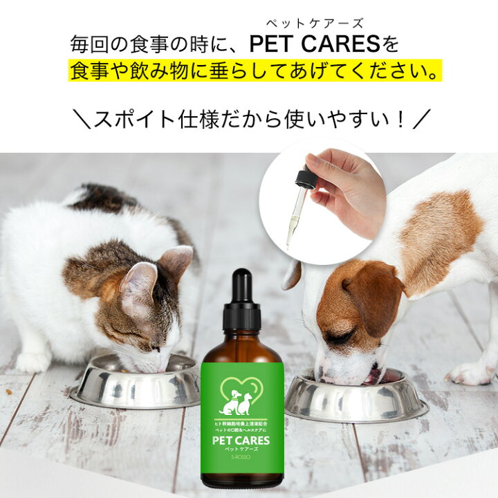 楽天市場】【幹細胞培養上清液配合】ヘルスケア 口腔ケア エクソソーム PET CARES ペットケアーズ ペット サプリメント ヘルスケア 口腔ケア  体内ケア 腸内環境 健康維持 愛犬 愛猫 天然成分配合 国内製造 小型犬 中型犬 大型犬 小型猫 中型猫 大型猫 無香料 無着色 ...