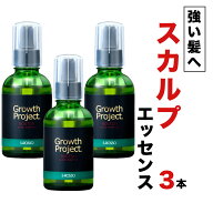 ※予約受付中※【医学誌掲載】ハリ コシ 育毛 スカルプエッセンス 60ml(1ヶ月分)×3 育毛剤 発毛促進 男…