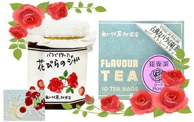 名古屋えいこく屋で人気の薔薇の華やかで上品な香りのフレーバーティーと、薔薇の花びらのジャムの魅惑のプチギフトセットです。飲み方はロシアンティーでストレートティーがオススメです。ジャムを器に入れてスプーンで口にしながら紅茶とジャムを交互にいただいてください