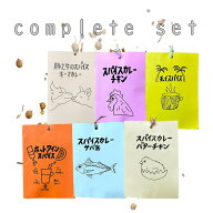 FATCAMP Kitchen スパイス（カレー・ホットワイン・チャイ）6個セット
