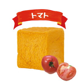 ミールケア ・卵・乳不使用やさい生食パン〈トマト〉半斤170g×2個