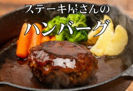 ステーキ屋さんの特選牛生ハンバーグ6個入りギフト生駒 -Ikuma-【代引きはお取り扱いできません】