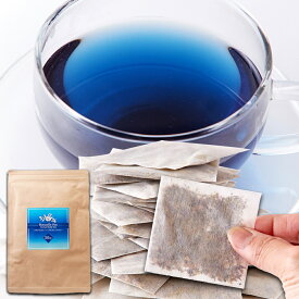 青く美しいお茶…【お徳用】!!バタフライピーハーバルブレンドティー50包