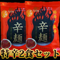 【メール便送料無料】人気急上昇!今、話題の辛いラーメンに特辛・激辛が新登場!桝元・辛麺の新商品【赤セット】【RCP】