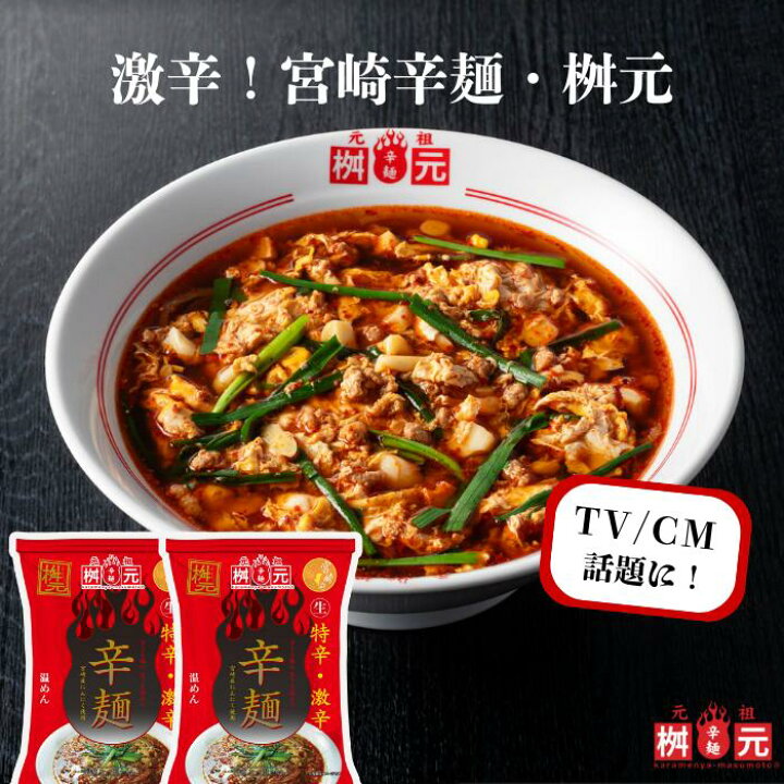楽天市場】赤2食セット【ネコポス送料無料】今、話題の辛いラーメンに 