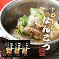 トロトロなんこつ3袋【ネコポス便送料無料】辛麺屋・桝元の名物、お惣菜・なんこつ・軟骨・トロトロなん…