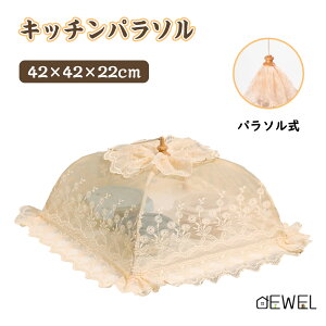 DEWEL �H��J�o�[ �t�[�h�J�o�[ �L�b�`���p���\�� ��42cm ���s42cm ����20cm �܂��ݎ� �􂦂� �����` �H��p�� �ʋC�� ���悯 �z�R���悯 �n�G�悯 �L�b�`���p�i ���� ������� �l�b�g 墒� �H