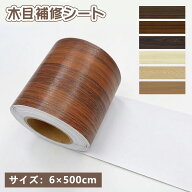 SEISSO 壁紙シール マスキングテープ リメイクシート 幅6cm×長さ500cm 補修テープ 床 補修 剥がせる壁紙…