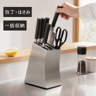 【水洗い可】包丁スタンド ステンレス製 収納 包丁たて ハサミ収納 調理器具整理 省スペース 防錆 包丁差…