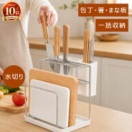 ＼時間限定・ポイント10倍！／【3 in 1】包丁スタンド まな板立て 箸立て まとめに収納 包丁たて 水切り…