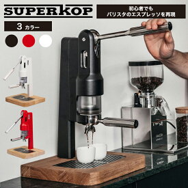 Espresso Tokyo 【SUPERKOP】 エスプレッソマシン 手動 コーヒーマシン 本格 業務用