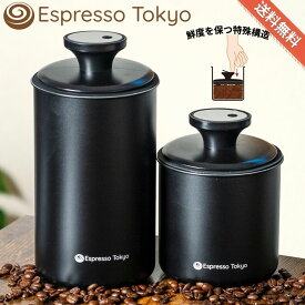 コーヒーキャニスター プロ 真空 密閉 遮光 酸化から徹底的に守る コーヒー豆 保存容器 ステンレス製 選べる2サイズ