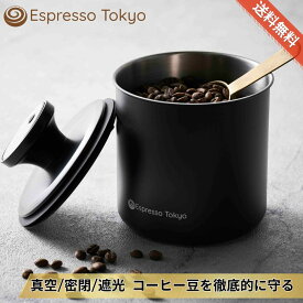 コーヒーキャニスター プロ 真空 密閉 遮光 酸化から徹底的に守る コーヒー豆 保存容器 ステンレス製 選べる2サイズ