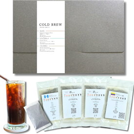 豆善 コールドブリュー コーヒー ギフト 水出しコーヒーパック スペシャリティコーヒー ギフトセット 3種飲み比べ コーヒー豆専門店 贈り物 プレゼント 母の日 父の日 30g×4個
