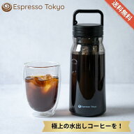 Espresso Tokyo コールドブリュー プロ ColdBrew Pro 700ml 水出しコーヒーボトル 超微細メッシュフィル…