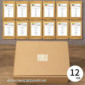 【デカフェ】ドリップパックスペシャリティコーヒー 12個セット 農薬不使用