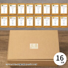 【デカフェ】ドリップパックスペシャリティコーヒー 16個セット 農薬不使用