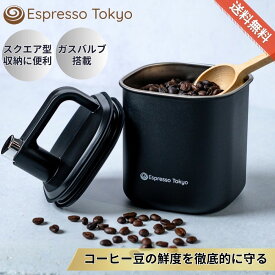 コーヒーキャニスター プロスクエア 真空密閉遮光 コーヒー豆保存容器 真空保存容器 酸化防止